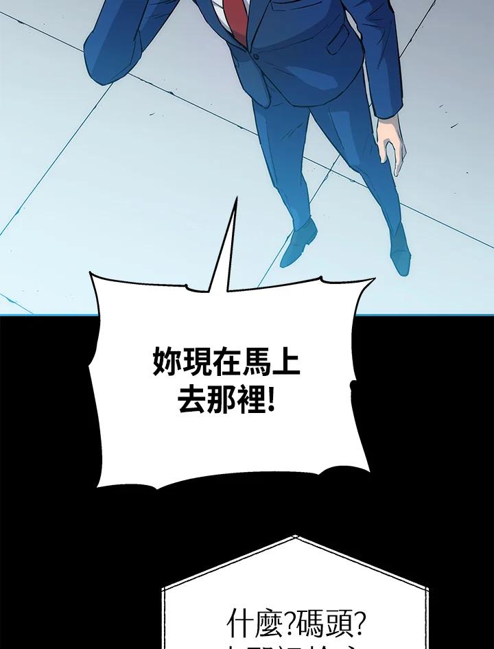 《上任首日黑暗降临》第5话 第118页