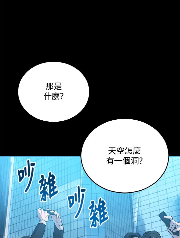 《上任首日黑暗降临》第5话 第55页