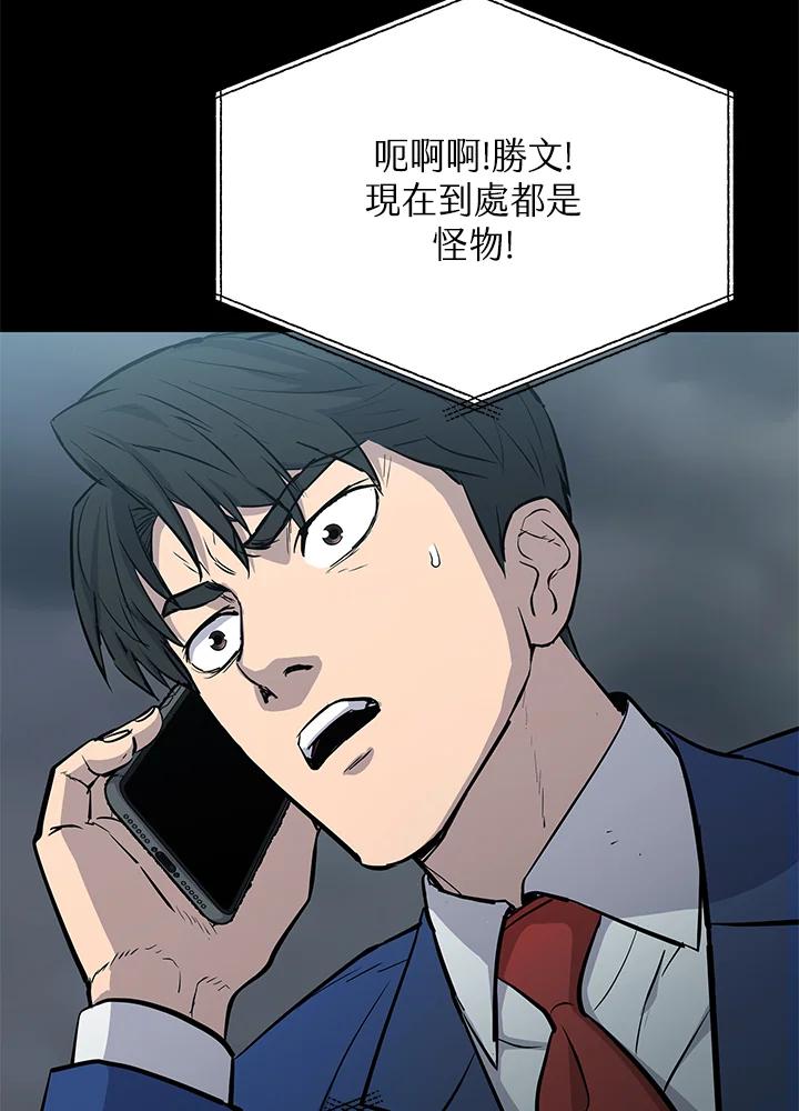 《上任首日黑暗降临》第5话 第107页
