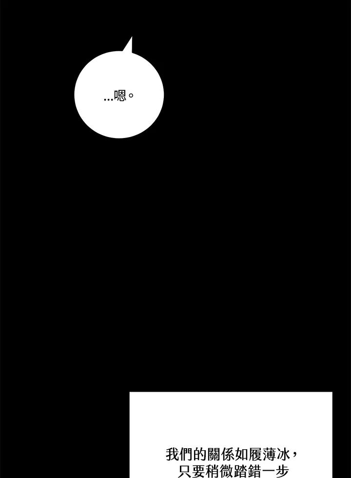 天菜帅哥换人当 - 第60话 - 第39张图