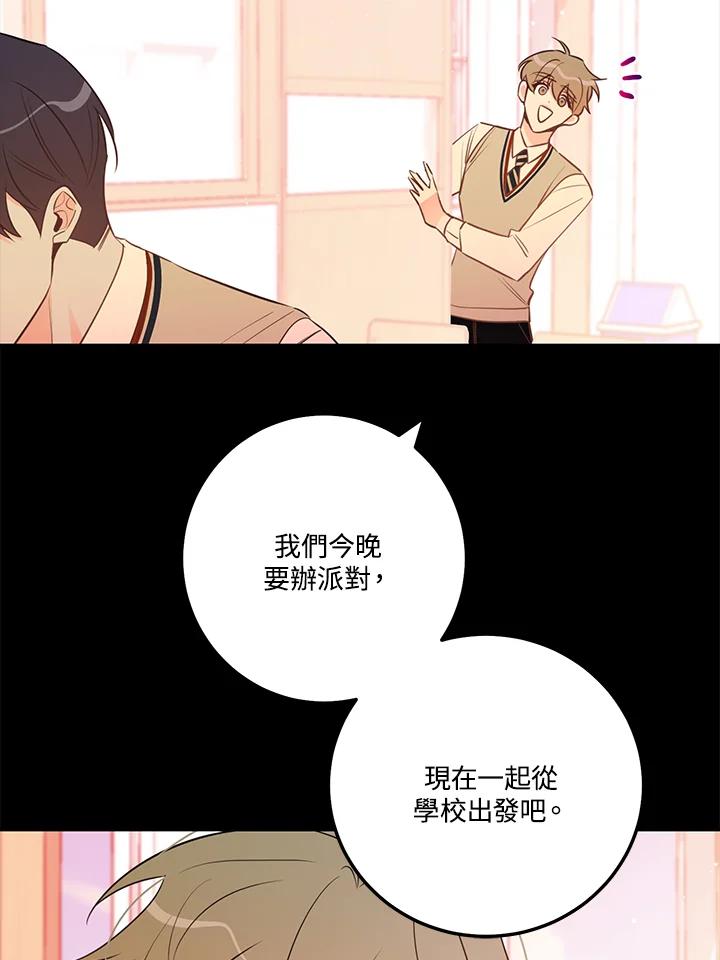 天菜帅哥换人当 - 第60话 - 第30张图