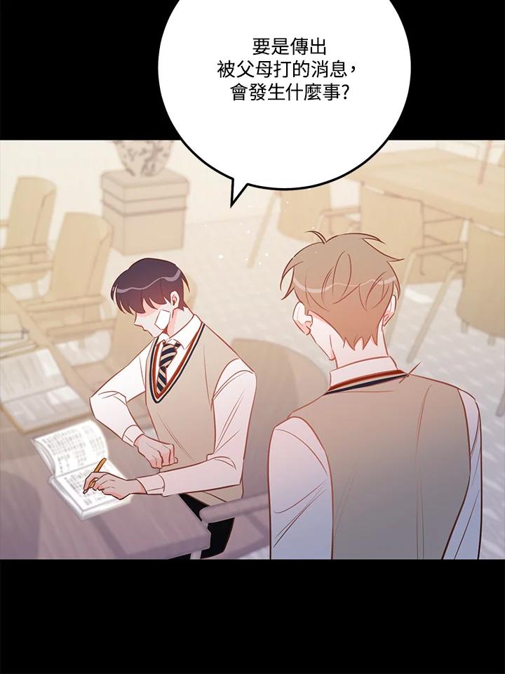 天菜帅哥换人当 - 第60话 - 第62张图