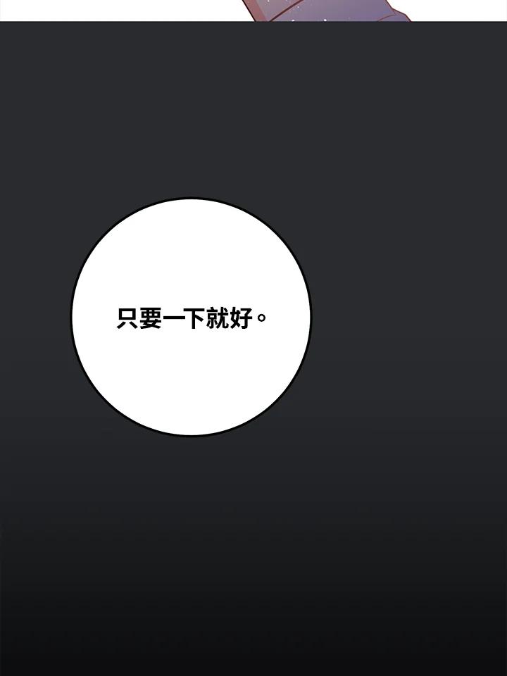 天菜帅哥换人当 - 第60话 - 第89张图