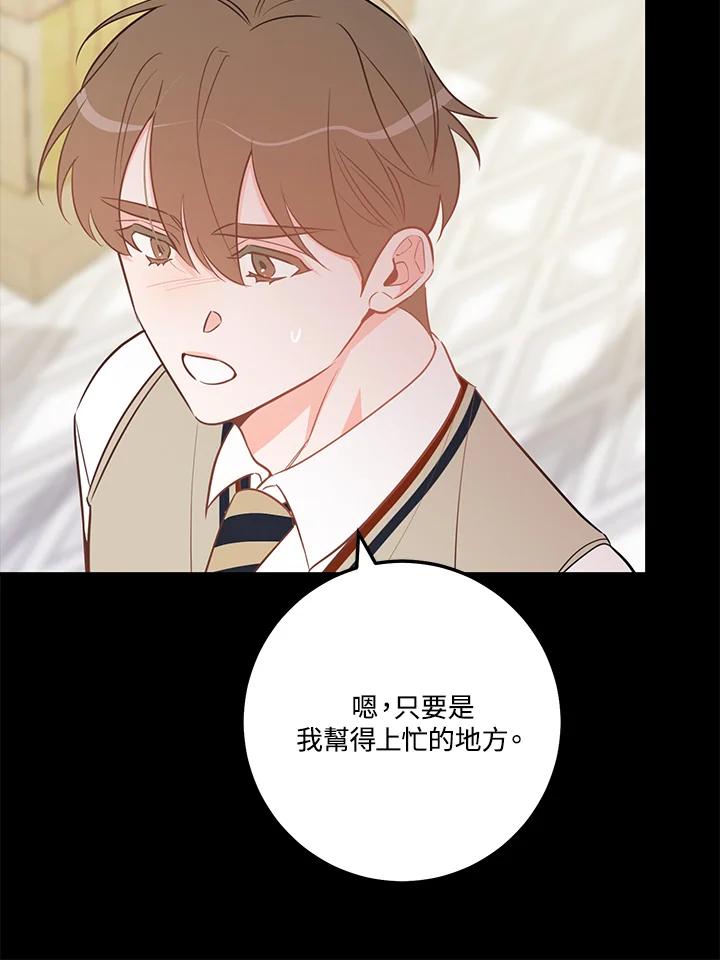 天菜帅哥换人当 - 第60话 - 第68张图