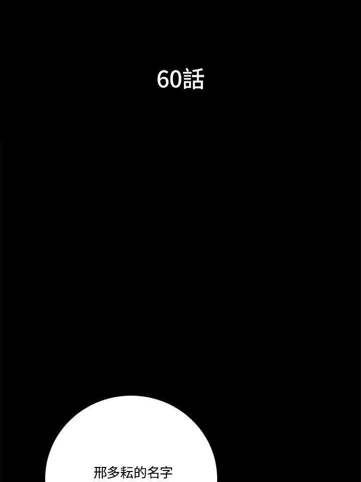 天菜帅哥换人当 - 第60话 - 第18张图