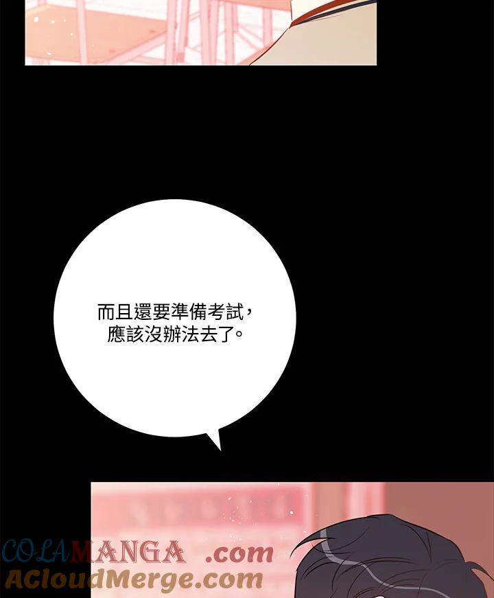 天菜帅哥换人当 - 第60话 - 第34张图