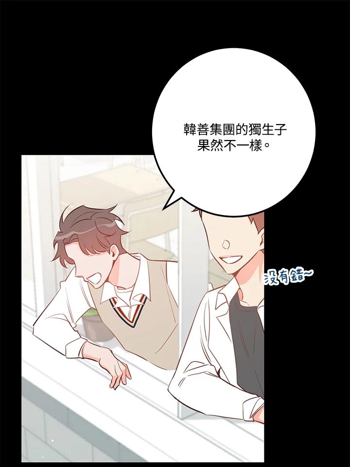 天菜帅哥换人当 - 第60话 - 第20张图