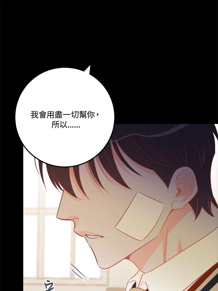 天菜帅哥换人当 - 第60话 - 第66张图