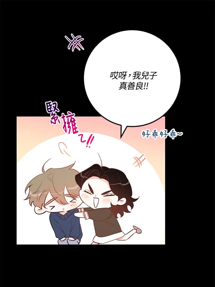 天菜帅哥换人当 - 第60话 - 第14张图