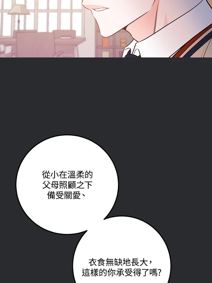 天菜帅哥换人当 - 第60话 - 第80张图