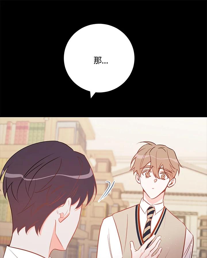 天菜帅哥换人当 - 第60话 - 第69张图