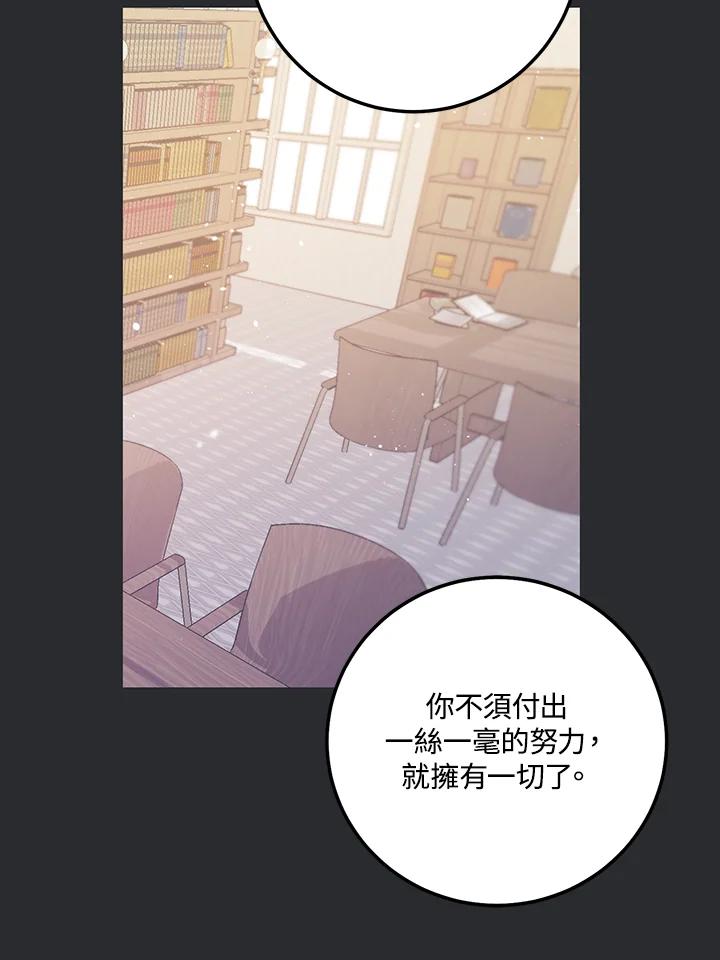 天菜帅哥换人当 - 第60话 - 第81张图