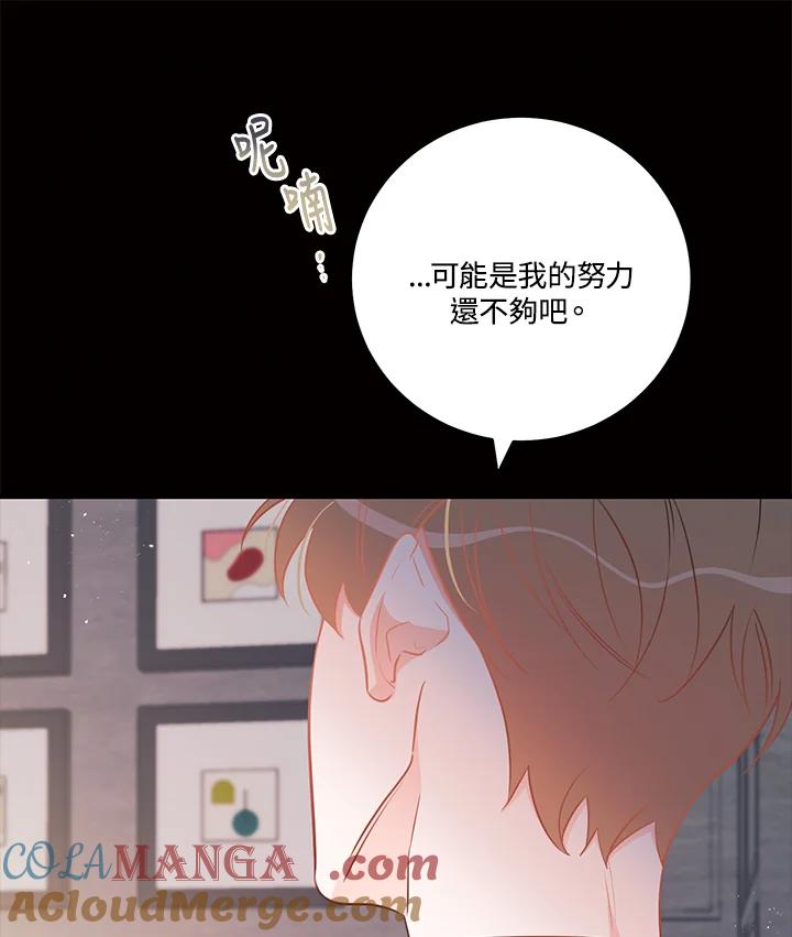 天菜帅哥换人当 - 第60话 - 第94张图