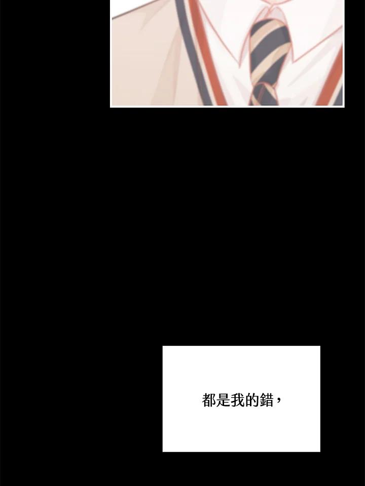 天菜帅哥换人当 - 第60话 - 第92张图