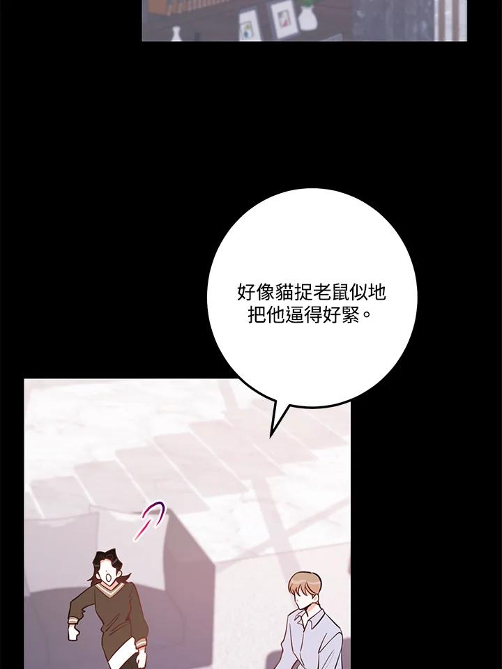 天菜帅哥换人当 - 第60话 - 第3张图