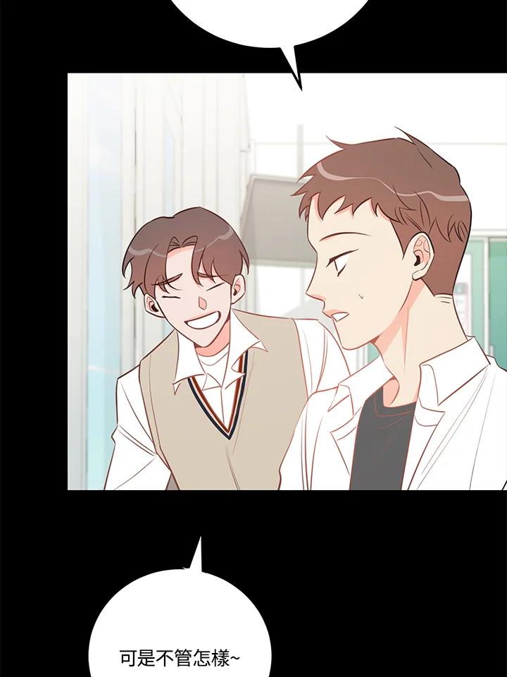 天菜帅哥换人当 - 第60话 - 第24张图