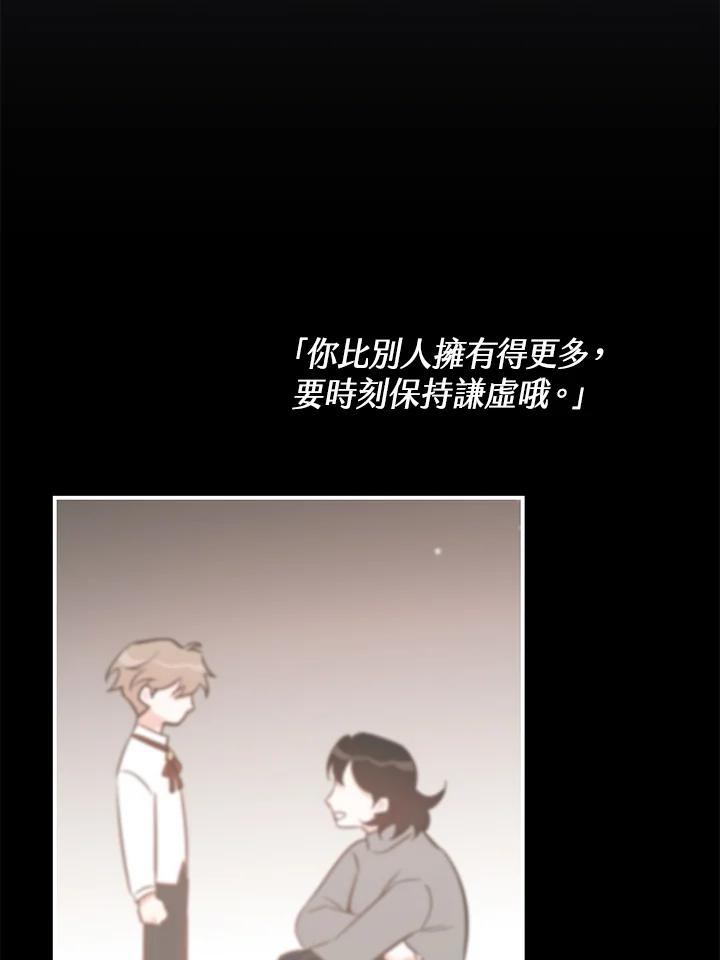 天菜帅哥换人当 - 第60话 - 第90张图