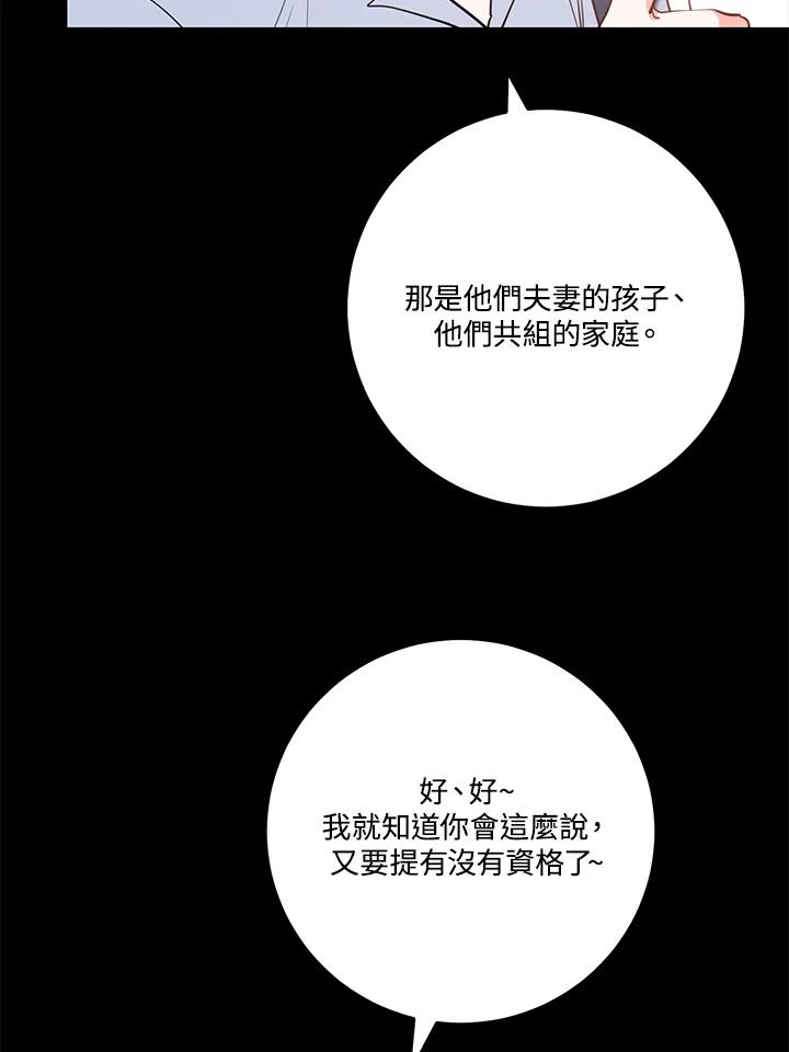 天菜帅哥换人当 - 第60话 - 第6张图