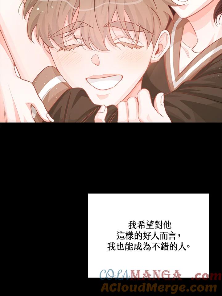 天菜帅哥换人当 - 第60话 - 第16张图