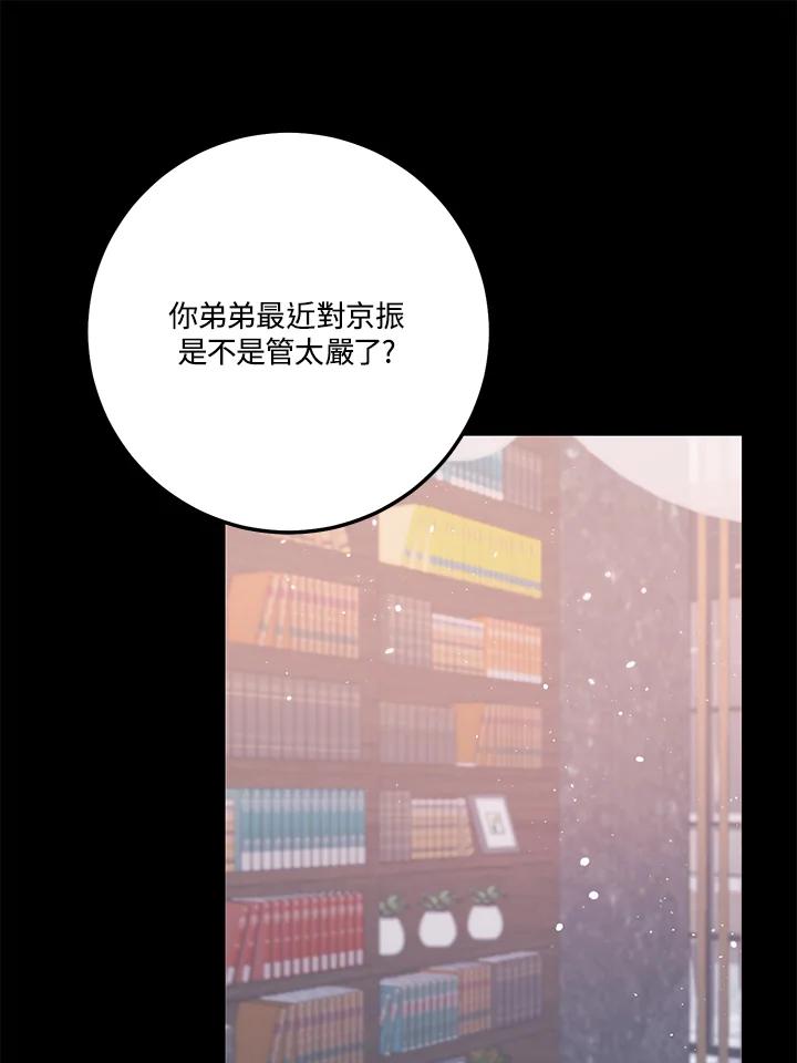 天菜帅哥换人当 - 第60话 - 第2张图