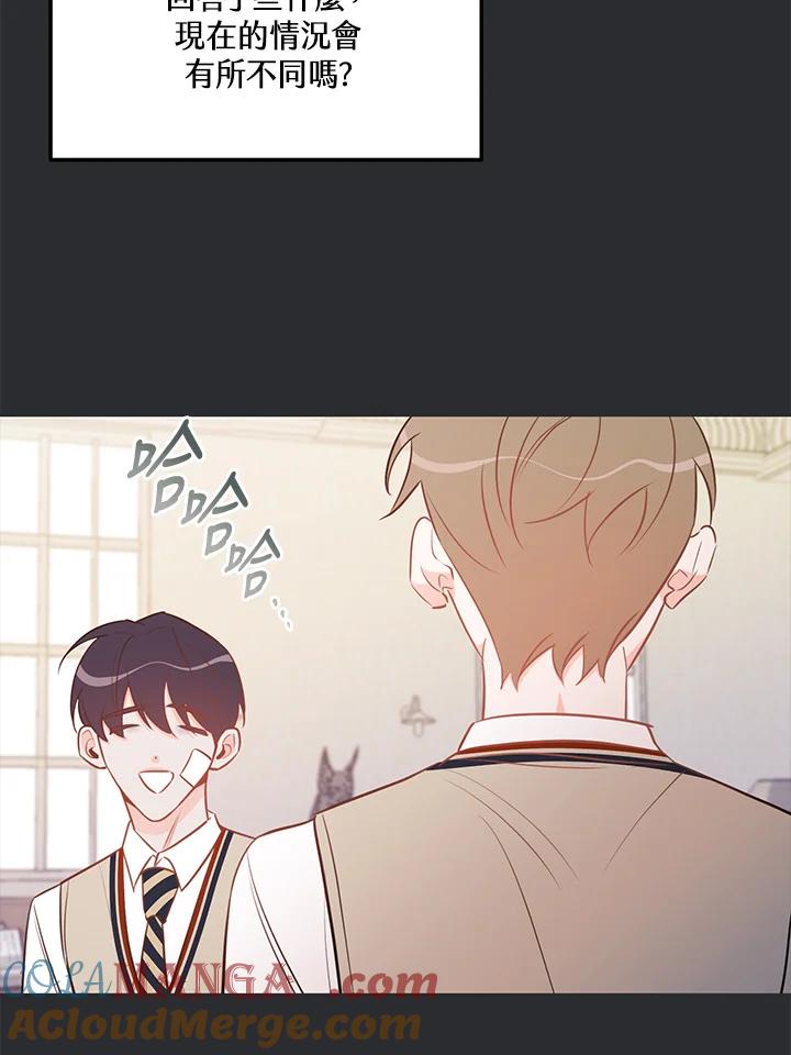 天菜帅哥换人当 - 第60话 - 第85张图