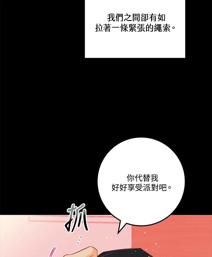 天菜帅哥换人当 - 第60话 - 第36张图