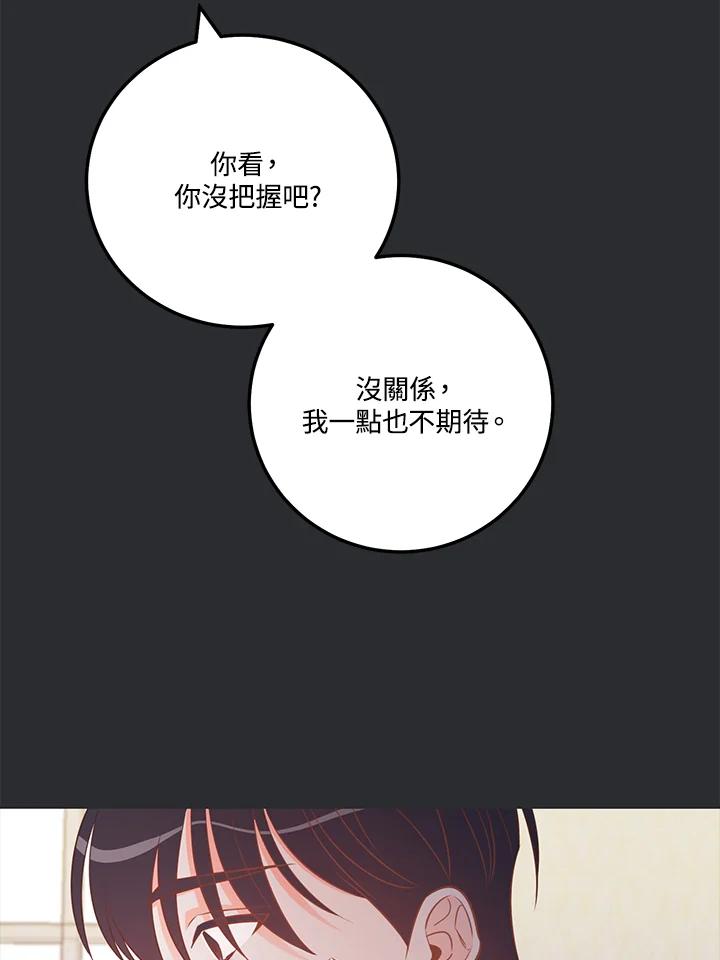 天菜帅哥换人当 - 第60话 - 第86张图