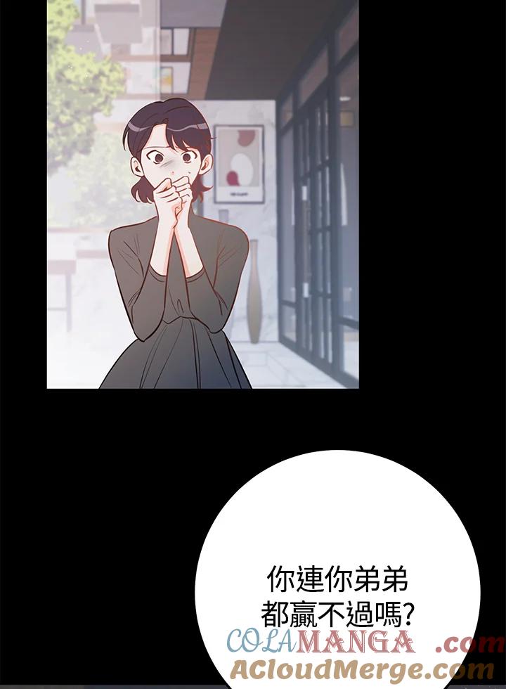 天菜帅哥换人当 - 第60话 - 第43张图