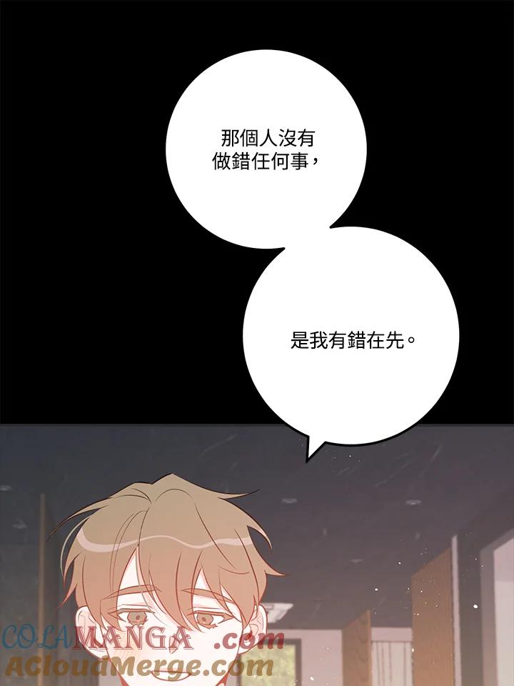 天菜帅哥换人当 - 第60话 - 第76张图