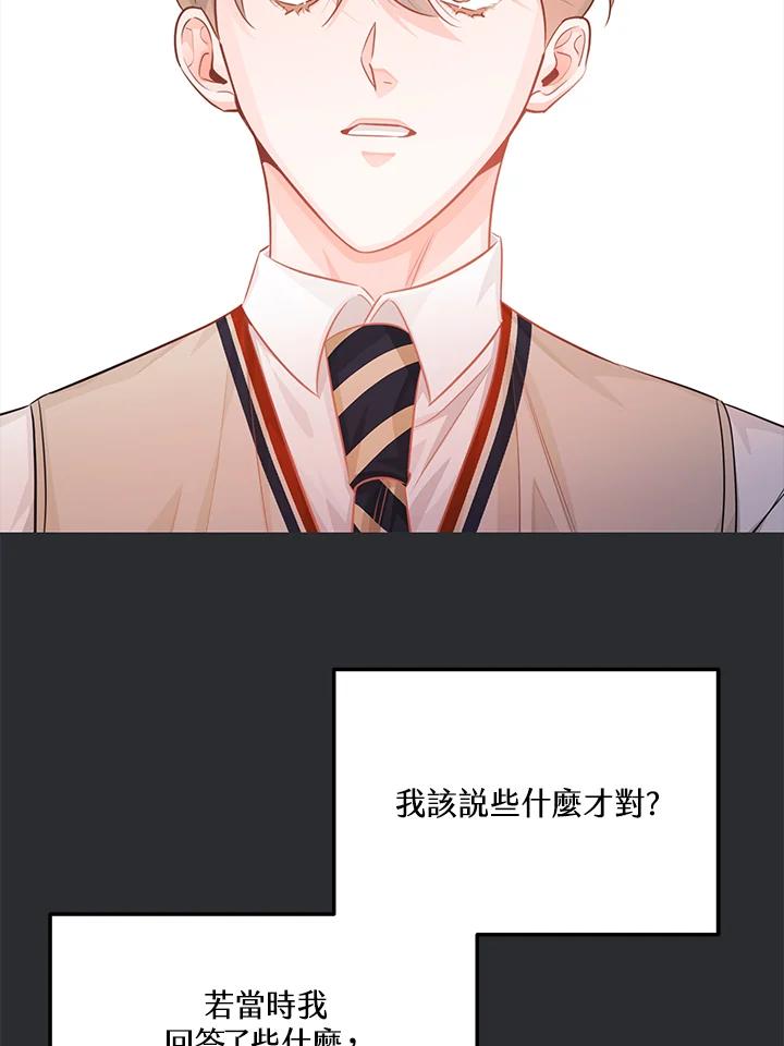 天菜帅哥换人当 - 第60话 - 第84张图