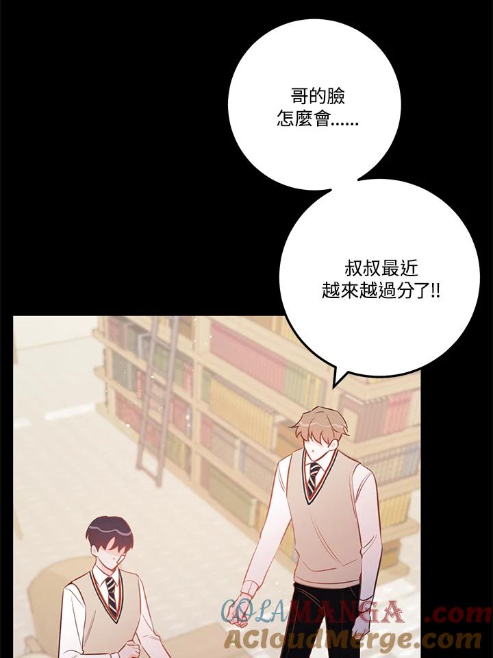 天菜帅哥换人当 - 第60话 - 第58张图