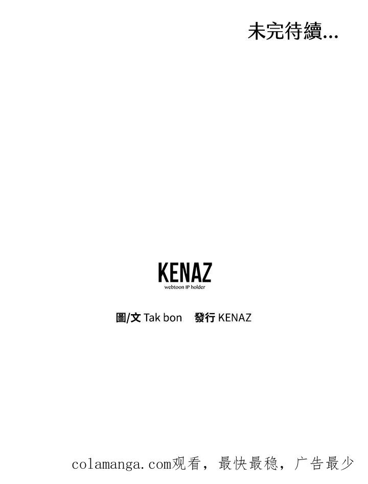 天菜帅哥换人当 - 第60话 - 第99张图