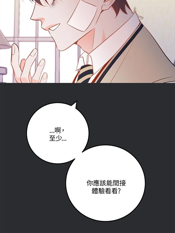 天菜帅哥换人当 - 第60话 - 第87张图