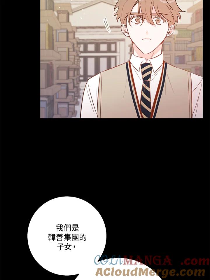 天菜帅哥换人当 - 第60话 - 第61张图