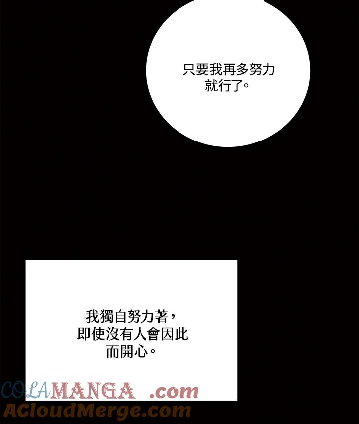 天菜帅哥换人当 - 第60话 - 第97张图