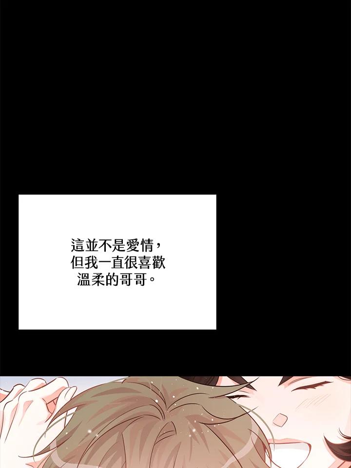 天菜帅哥换人当 - 第60话 - 第15张图