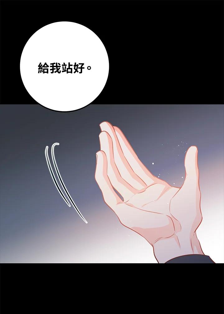 天菜帅哥换人当 - 第60话 - 第45张图