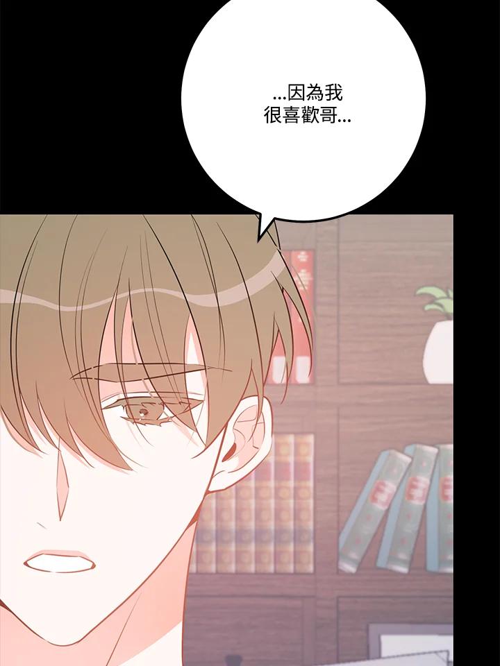 天菜帅哥换人当 - 第60话 - 第11张图