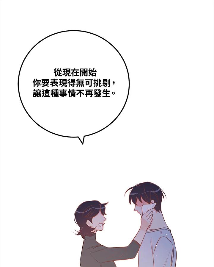 天菜帅哥换人当 - 第60话 - 第51张图