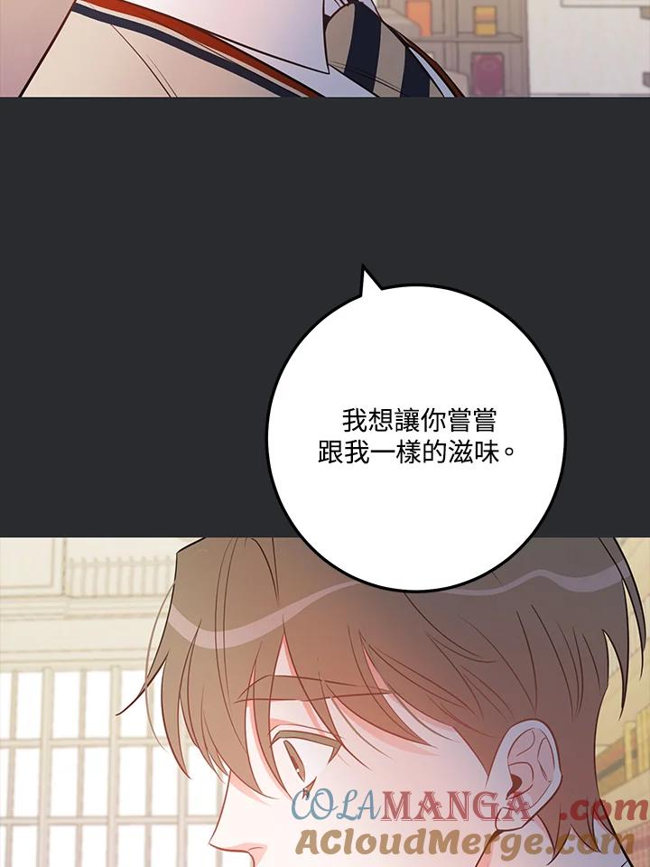 天菜帅哥换人当 - 第60话 - 第79张图