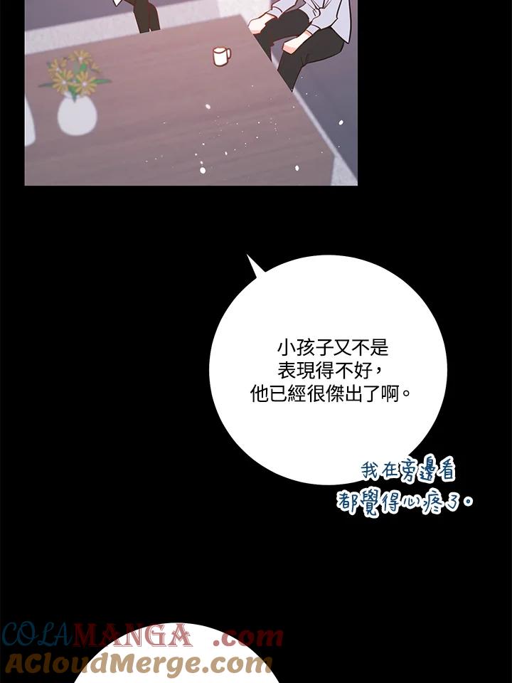 天菜帅哥换人当 - 第60话 - 第4张图