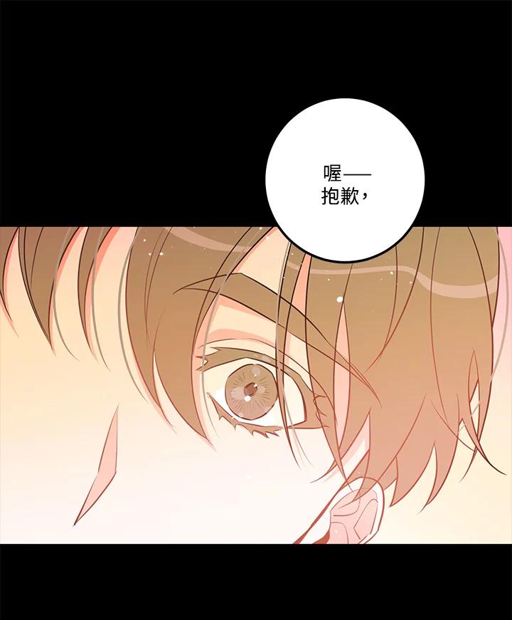 天菜帅哥换人当 - 第60话 - 第32张图