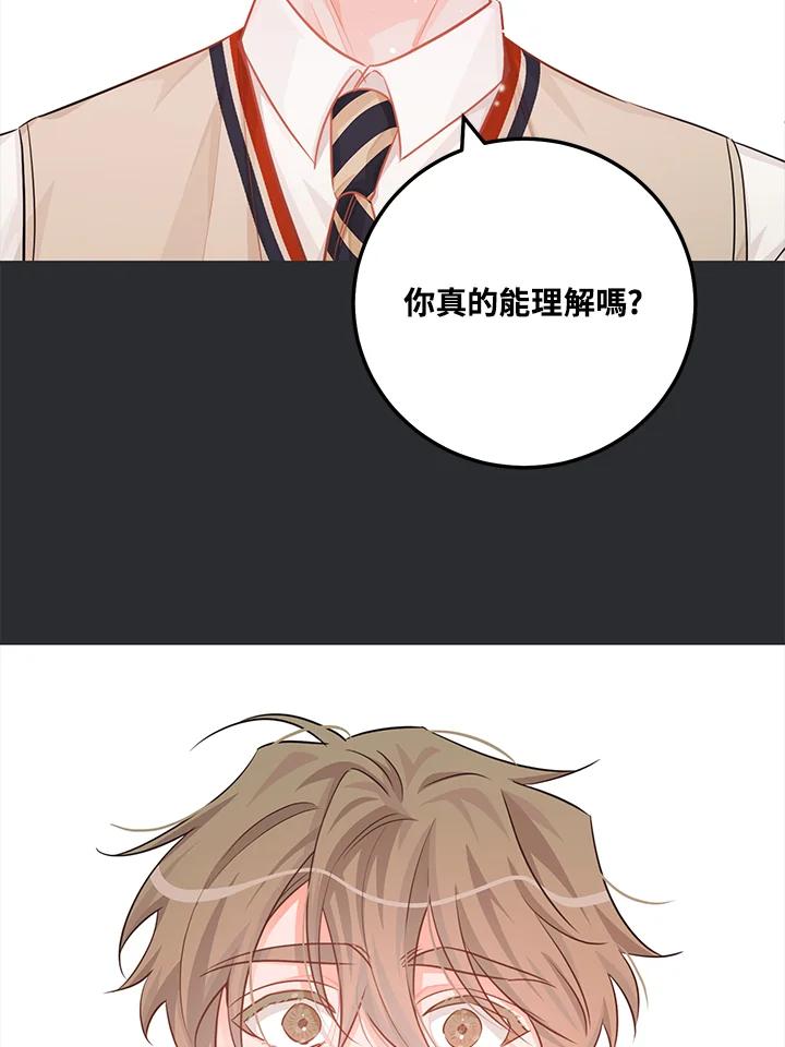 天菜帅哥换人当 - 第60话 - 第83张图