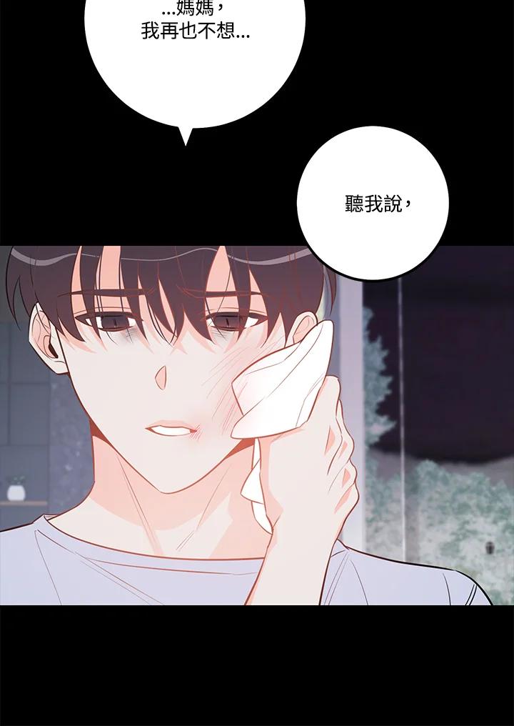 天菜帅哥换人当 - 第60话 - 第50张图