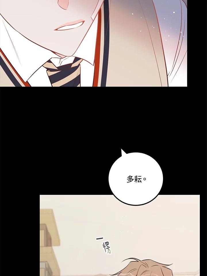 天菜帅哥换人当 - 第60话 - 第60张图