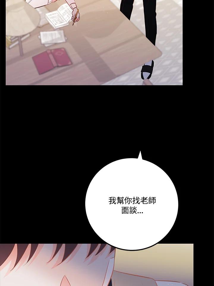 天菜帅哥换人当 - 第60话 - 第59张图