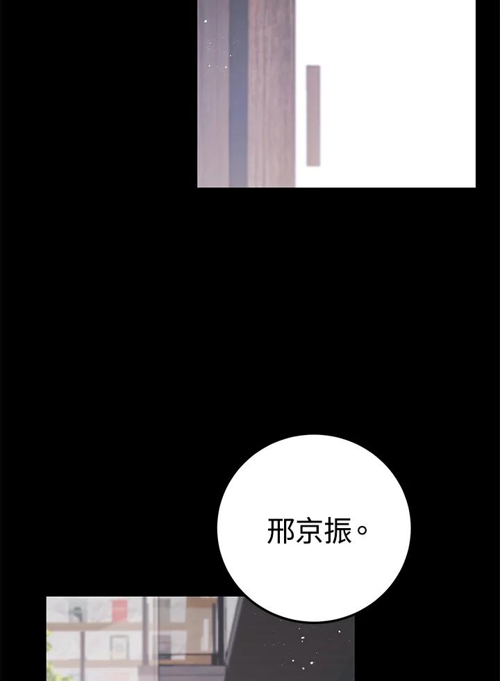 天菜帅哥换人当 - 第60话 - 第42张图