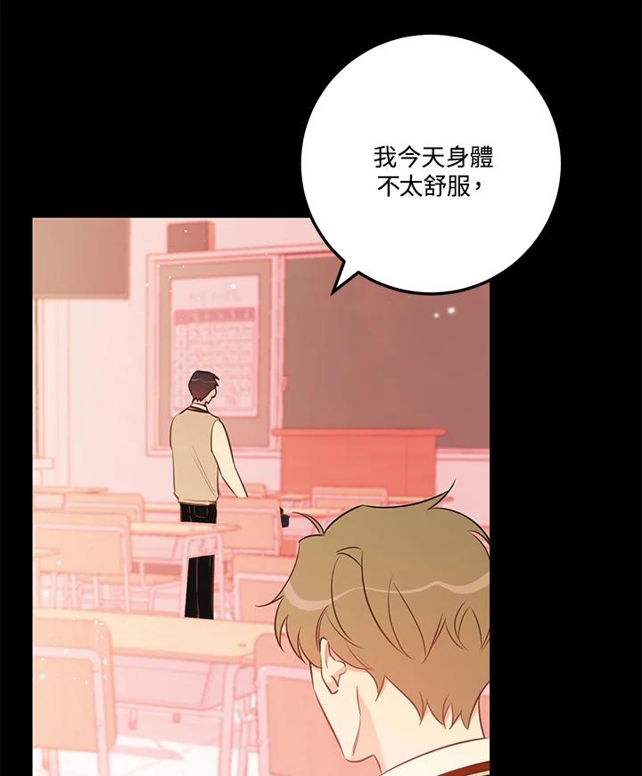 天菜帅哥换人当 - 第60话 - 第33张图