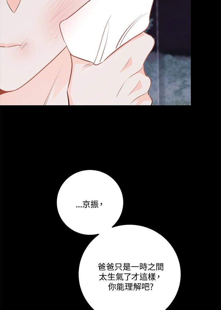 天菜帅哥换人当 - 第60话 - 第48张图