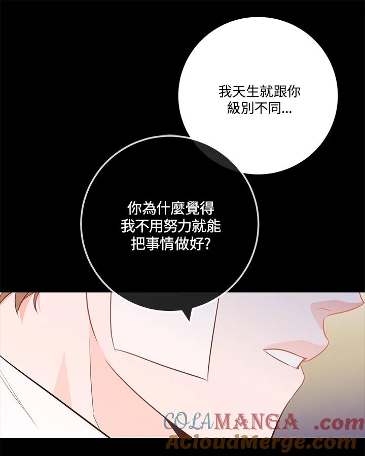 天菜帅哥换人当 - 第61话 - 第61张图